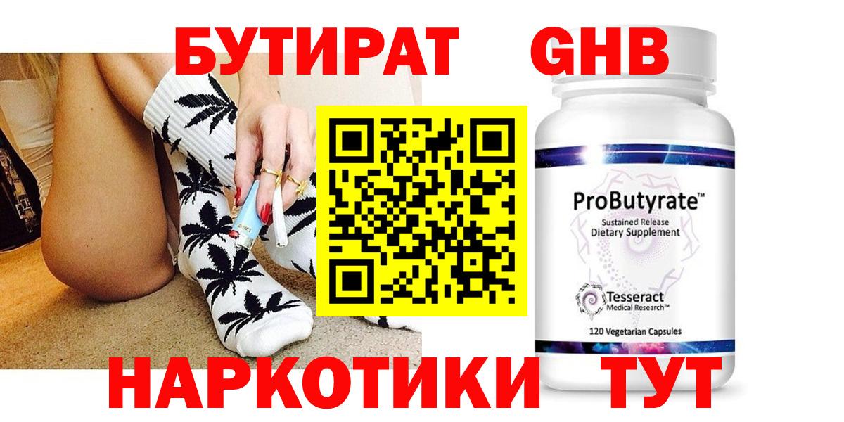 Бутират жидкий экстази Луга
