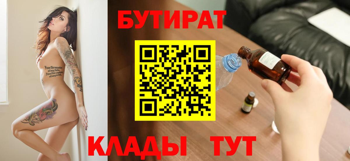 Луга  БУТИРАТ 1.4BDO  Вход с VPN 