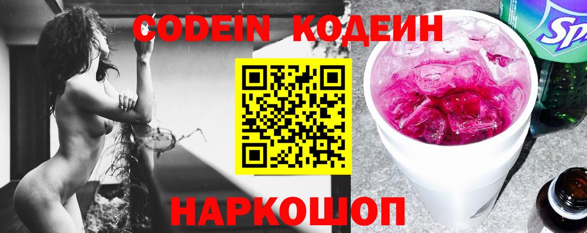 Кодеин Purple Drank Луга
