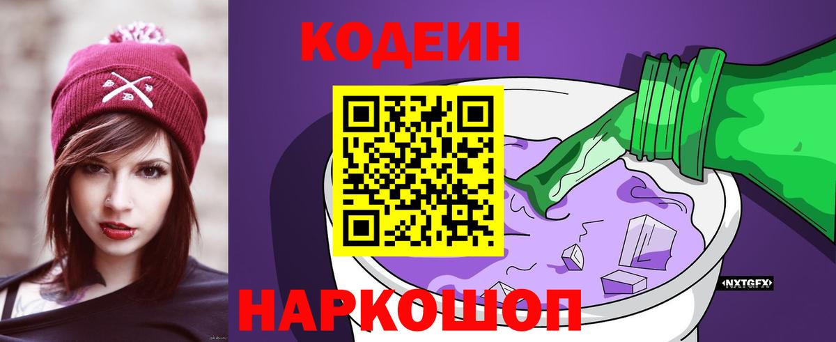 Кодеиновый сироп Lean Purple Drank  Вход с VPN  Луга  Кодеиновый сироп Lean напиток Lean (лин) 