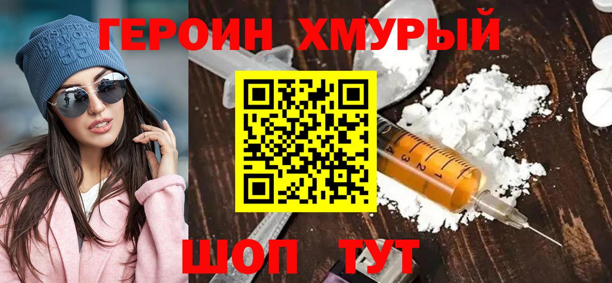 ГЕРОИН  Вход с VPN  Луга  Героин Heroin 